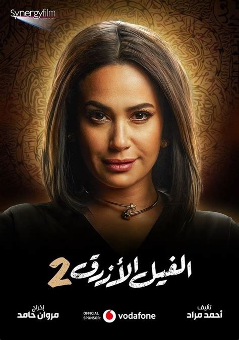 فيلم الفليل الزرق 2 تحميل hd