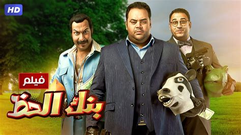 فيلم بنك الحظ