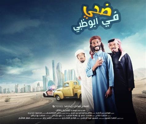 فيلم ضحي في ابوظبي تحميل