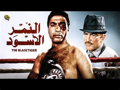 فيلم عصابه النمر الاسود تحميل