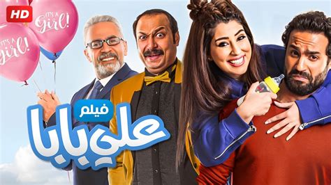 فيلم علي بابا تحميل