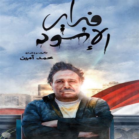 فيلم فبراير الاسود تحميل