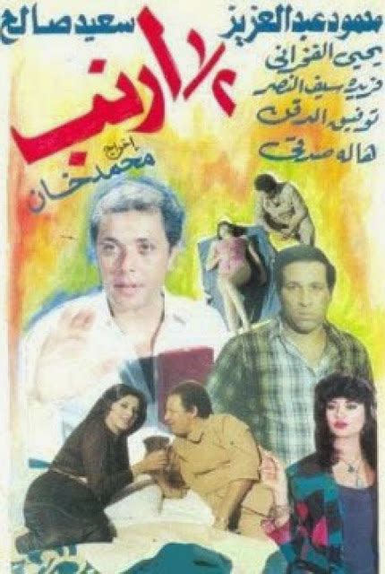 فيلم نص أرنب 1983 تحميل