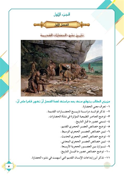 في العصر الحجري الحديثpdf