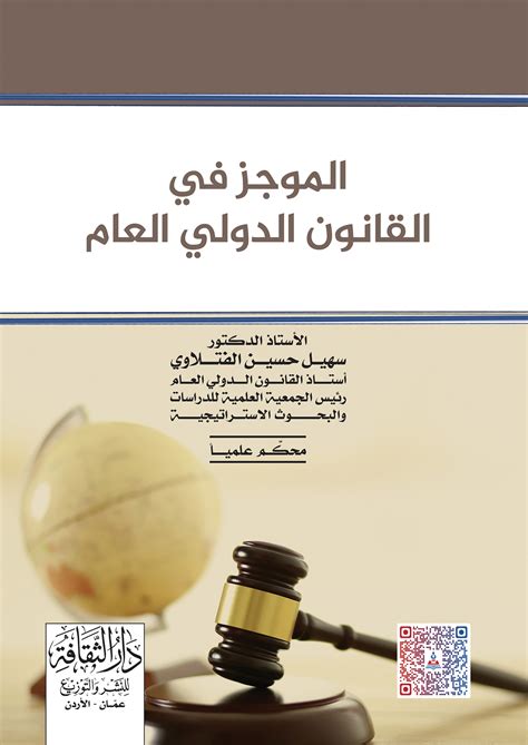 في القانون الدولي الرعوية pdf