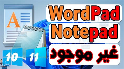 في برنامج wordpad للكتابه باللغه العربيه اضغط مفتاحي pdf