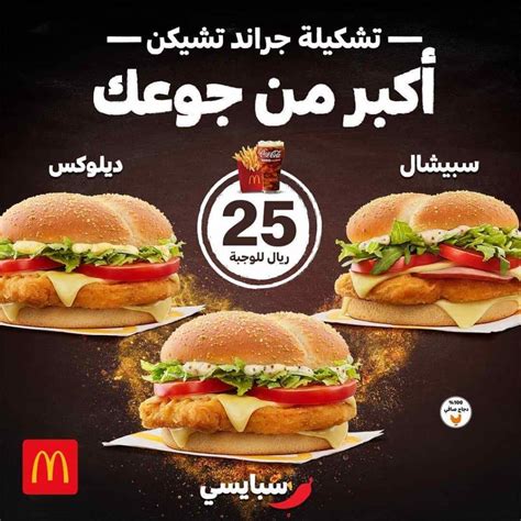 قائمة اسعار منيو وجبات ماكدونالدز 2023 السعودية
