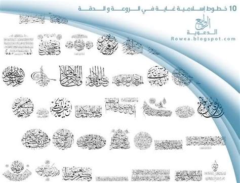 قائمة الخطوط الاسلامية تحميل