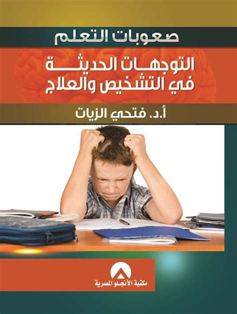 قائمة صعوبات التعلم pdf