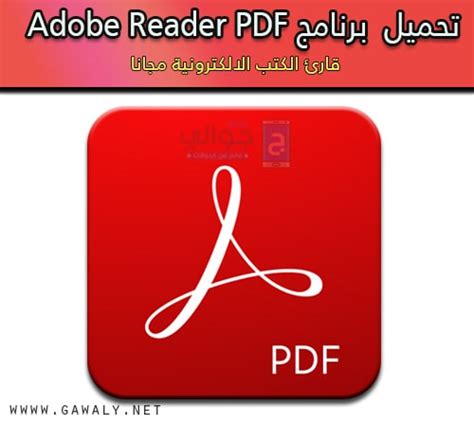 قارئ pdf عربي 100 للكمبيوتر