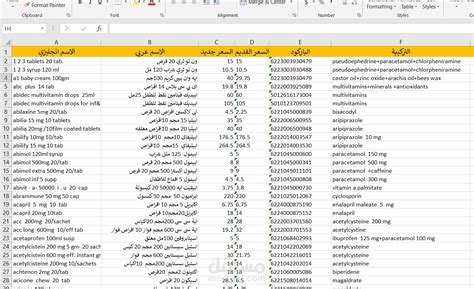 قاعدة بيانات باركود الادوية المصرية pdf