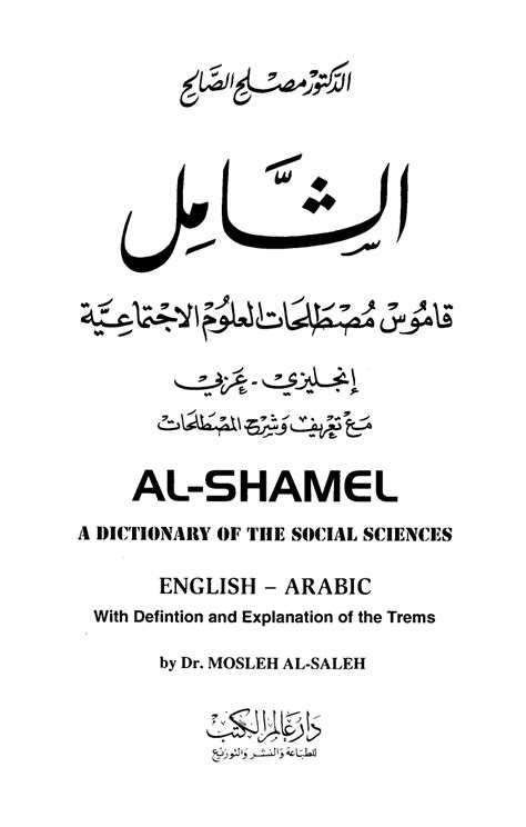 قاموس العلوم الاجتماعية pdf