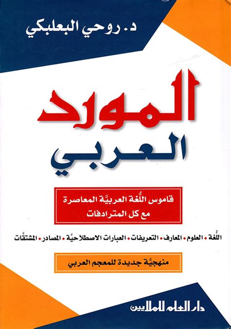 قاموس اللغة العربية pdf