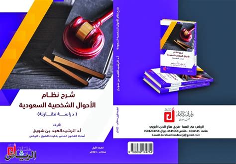 قانون الاحوال الشخصية السعودي الجديد pdf