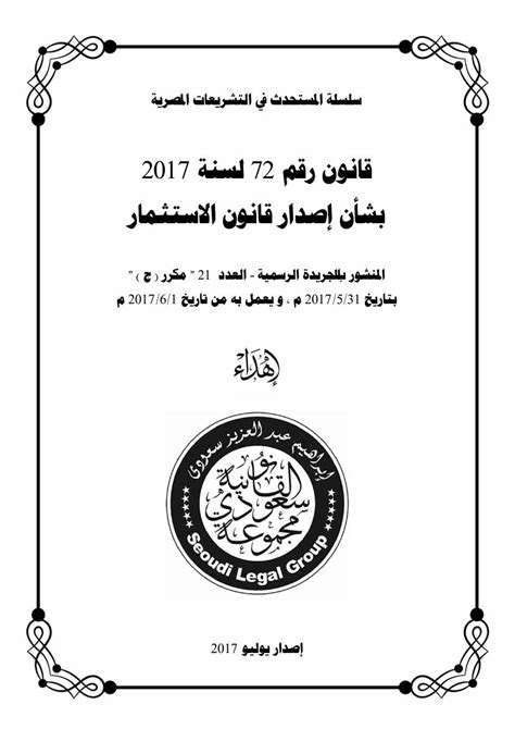 قانون الاستثمار رقم 72 لسنة 2017 pdf انجليزى