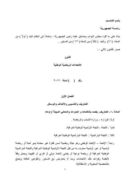 قانون الاندية الرياضية مصر pdf