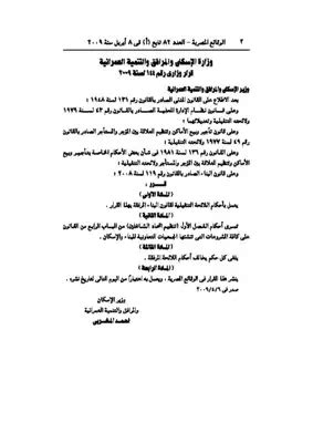 قانون البناء الموحد 2008 pdf