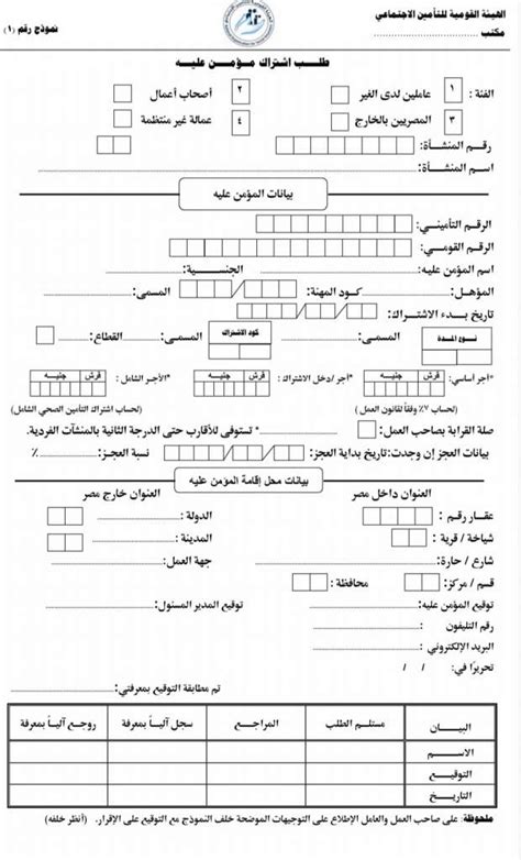 قانون التامينات الاجتماعية المصرى 2018 pdf