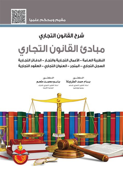 قانون التجارة المصري الحديث pdf