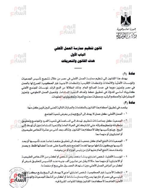 قانون الجمعيات الأهلية الجديد بمصر 2016 pdf