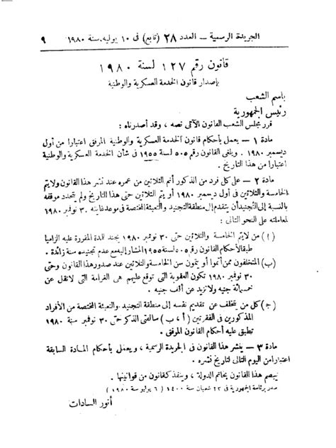 قانون الخدمة العسكرية المصرى pdf