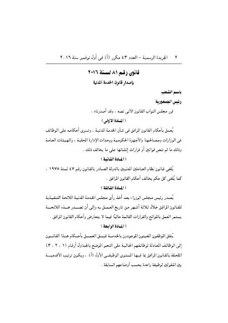 قانون الخدمة المدنية مصر pdf