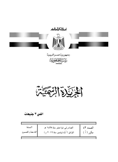 قانون الخدمة المدنية 2016 الجديد pdf