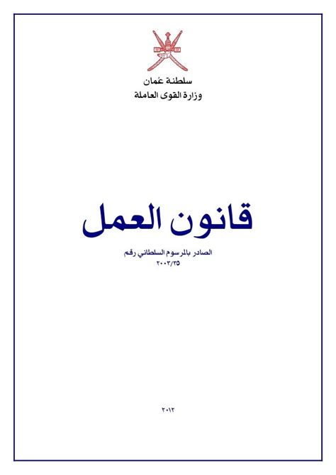 قانون العمل سلطنة عمان pdf