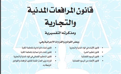 قانون المرافعات الكويتي pdf