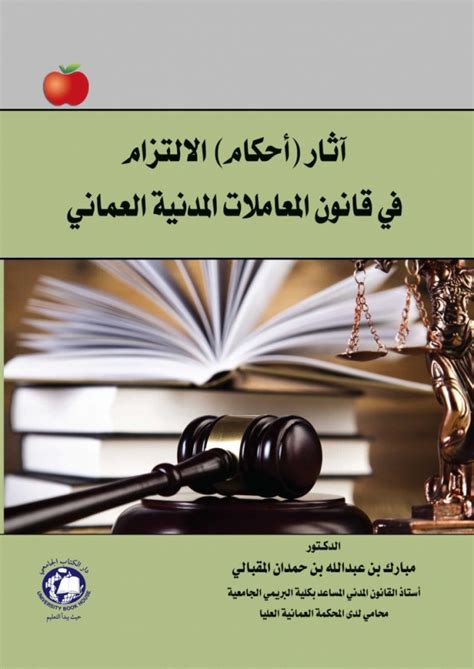 قانون المعاملات المدنية العماني pdf