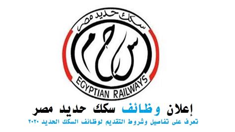 قانون انشاء هيئة سكك حديد مصر pdf