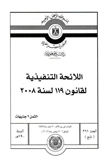 قانون رقم 191 لسنة 2008 pdf