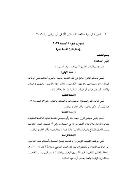 قانون رقم 81 pdf 2018