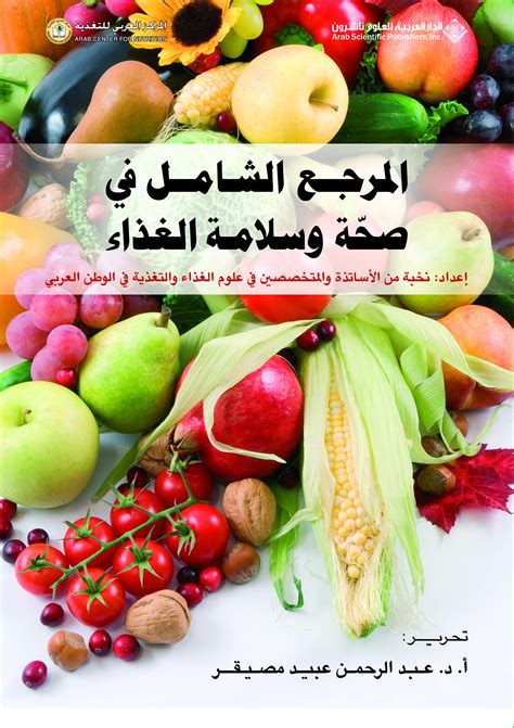 قانون صحة وسلامة الغذاء pdf