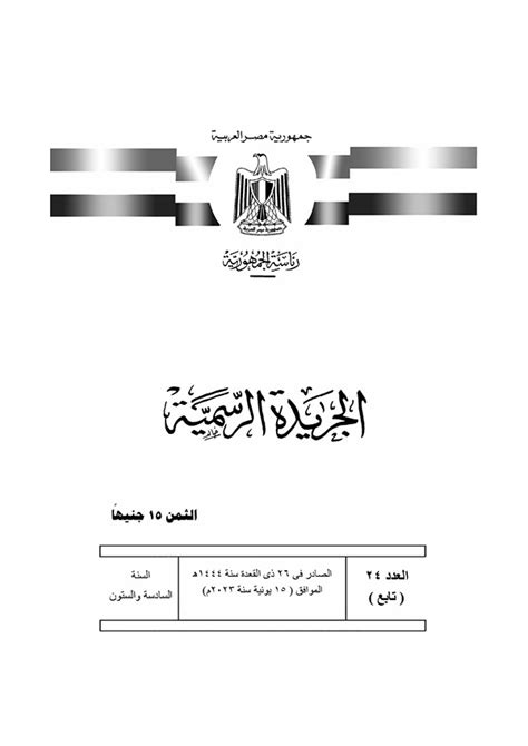 قانون ضريبة الدخل المصري pdf