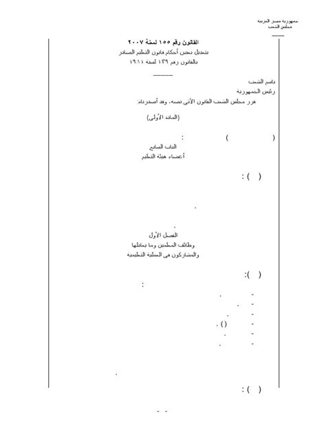 قانون كادر المعلم 155 pdf