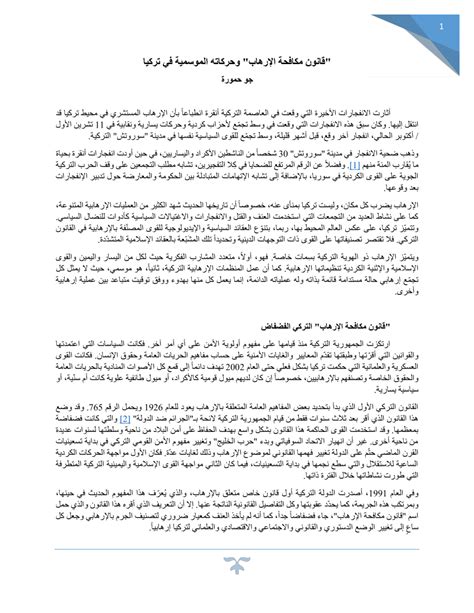 قانون مكافحة الارهاب 2015 pdf