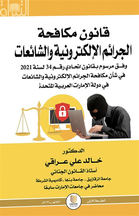 قانون مكافحة الجرائم الشائعات الالكترونية والمعلومات المصرى pdf