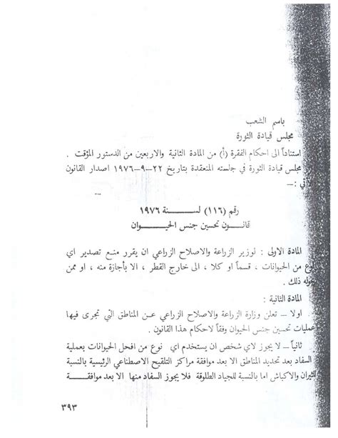 قانون 116 لسنة 1983 pdf