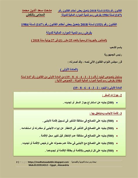 قانون 153 لسنة 2018 pdf