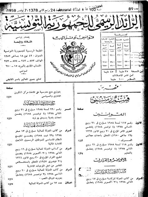 قانون 18 لسنة 1958 pdf