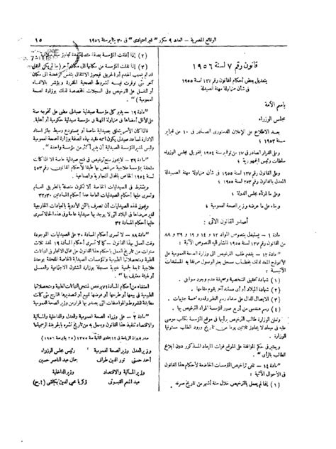 قانون 257 لسنة 1956 pdf