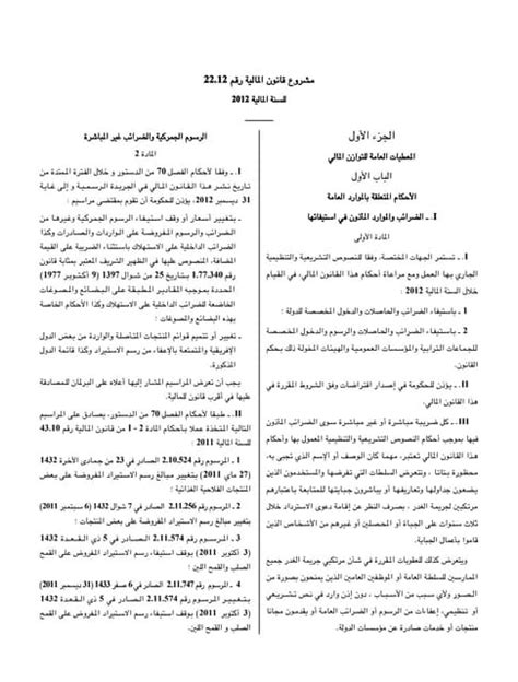 قانون 32 لسنة 2012 pdf