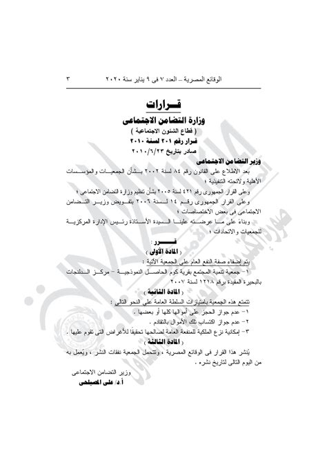 قانون 72 لسنة 2007 pdf الجريدة الرسمية