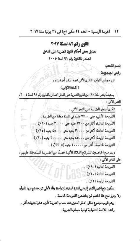 قانون 82 لسنة 2017 pdf