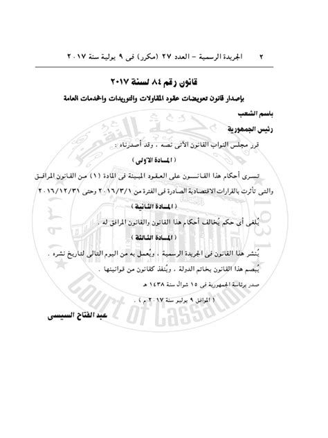 قانون 84 لسنة 2017 pdf