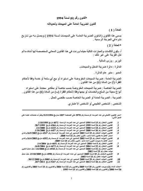 قانون 94 لسنة 1981 وتعديلاته pdf