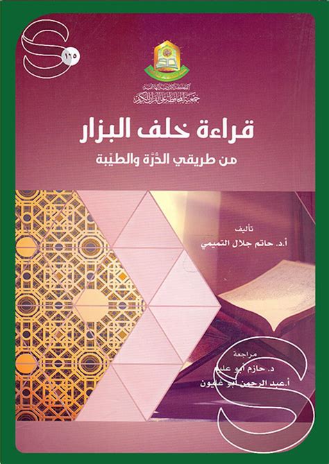 قراءة خلف البزارfold pdf