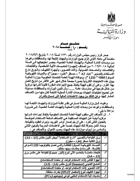 قرار وزير التخطيط رقم 63 لسنة 2019 pdf