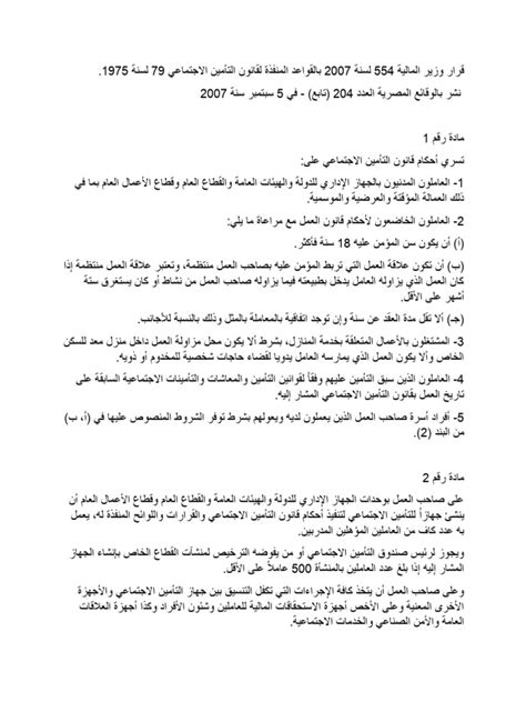 قرار 554 لسنة 2007 pdf